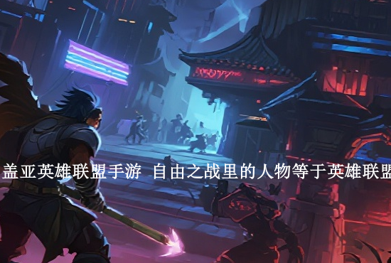 火影忍者手游大师玩法 特色玩法介绍